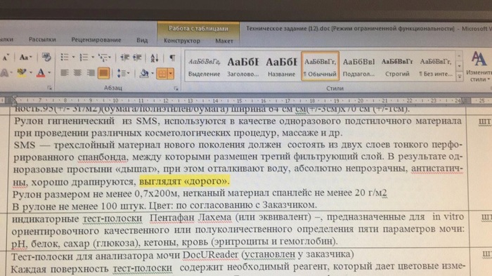 The main thing is that the material should look expensive - Purchases, 44-Fz, Zakupkigovru, Technical task, Government purchases