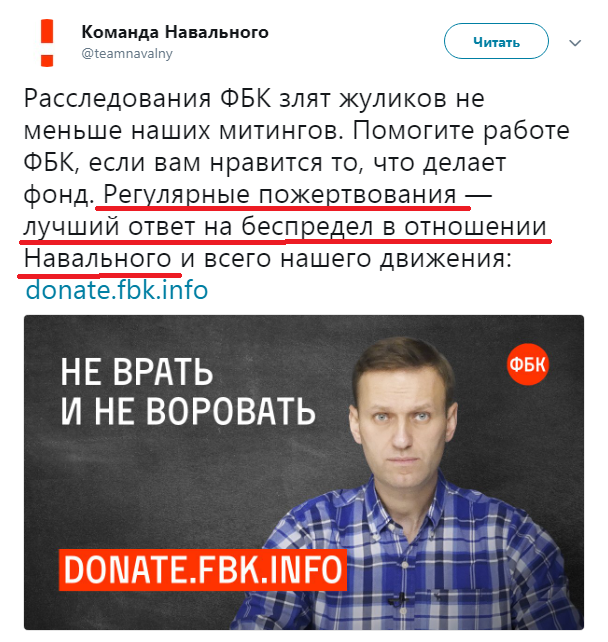 Genemangepassion... - Russia, Politics, Swindler, Screenshot, Alexey Navalny, Twitter, Donut