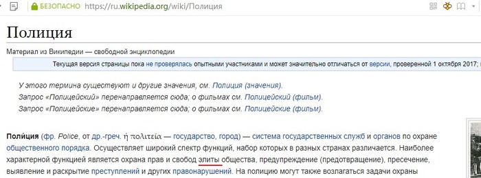 Википедия. Значение слова «Полиция» - Моё, Полиция, Википедия, Элита, Монархия, Стража, Значение слов