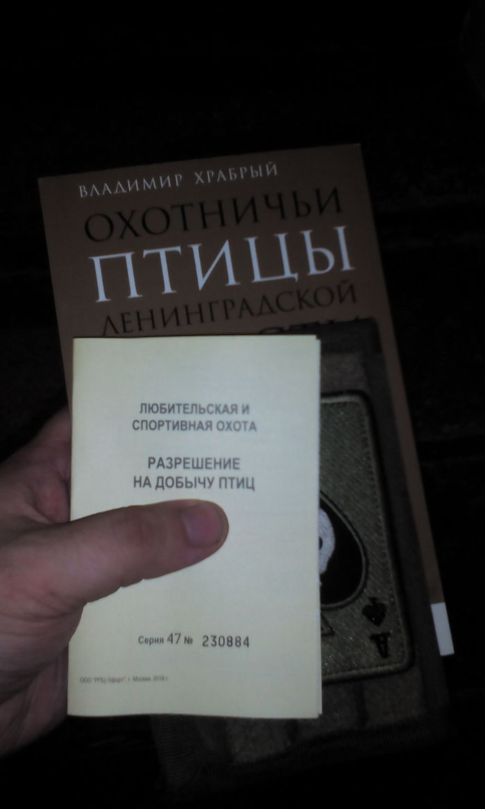 на кого можно охотиться в ленинградской области. 1538129010148378056. на кого можно охотиться в ленинградской области фото. на кого можно охотиться в ленинградской области-1538129010148378056. картинка на кого можно охотиться в ленинградской области. картинка 1538129010148378056. Региональные особенности в сроках и способах охоты в Ленинградской области утверждены постановлением Губернатора Ленинградской области от 25 марта 2021 года № 21-пг «Об определении видов разрешенной охоты и параметров осуществления охоты на территории Ленинградской области«. Охота на все остальные виды охотничьих животных, не упомянутые в этом нормативном документе, осуществляется в сроки, установленные федеральными правилами охоты в России.