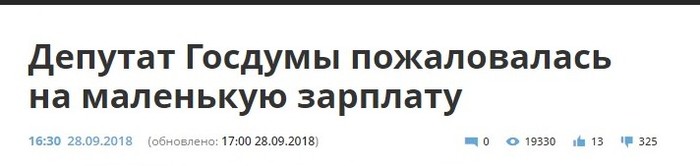 Нам нужно больше золота!!! - Моё, Госдума, Политика, Депутаты, Деньги, Бюджетники