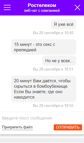 Ростелеком не хочет общаться. - Моё, Ростелеком, Тормоз