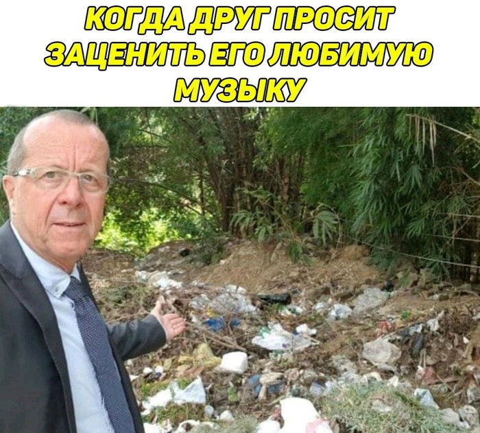 Про музыку - Музыка, Друг