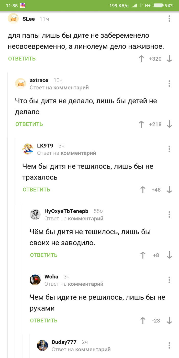 О чем переживают папы - Комментарии, Родители и дети