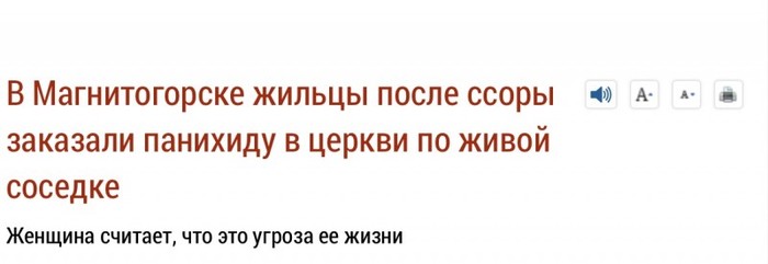 Отпеть живого человека - Отпеть, Живого, Человек, Магнитогорск, СМИ, Церковь, Длиннопост, СМИ и пресса