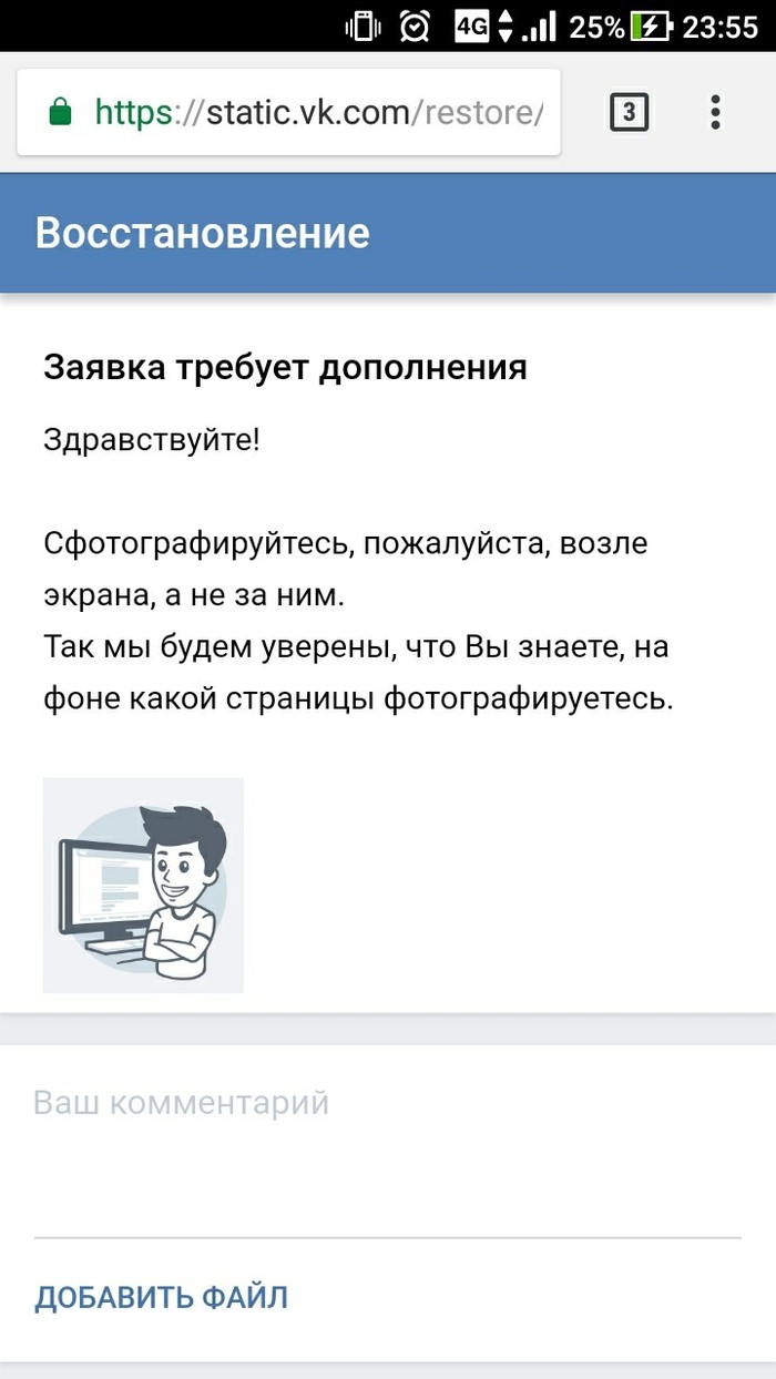 Кода из смс уже не достаточно - Моё, ВКонтакте, Восстановление пароля