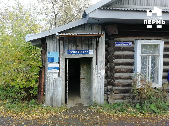 Post office №13, Perm - Permian, Post office