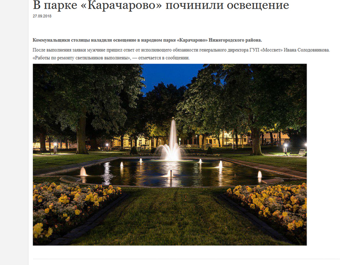 Internet and reality - Moscow, Internet, Deception, , Karacharovo, The park, Fountain