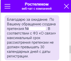 Ростелеком отключил домашний телефон без обращения - Моё, Ростелеком, Телефон, Оператор, Длиннопост