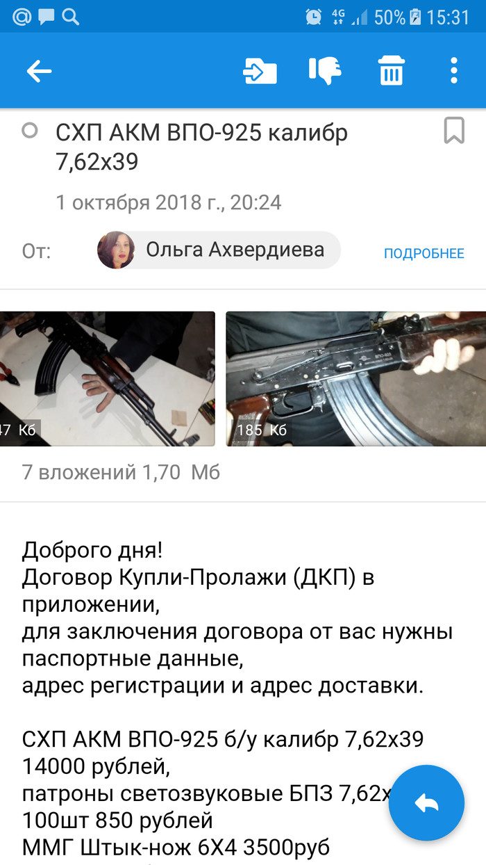 How crooks sold me AKM! - My, Divorce for money, Kalashnikov assault rifle, Announcement on avito, Layout, Internet Scammers, Ulyanovsk, Longpost