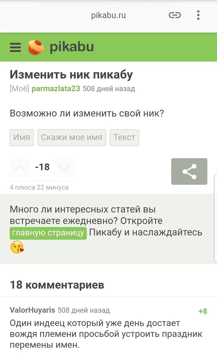 Незаслуженно незамеченый коммент или как сменить ник на Пикабу. - Ник, Комментарии на Пикабу, Длиннопост