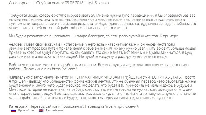 Вакансия мечты