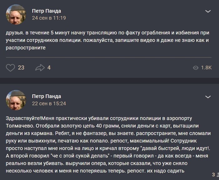 Продолжение истории с Петром Пандой