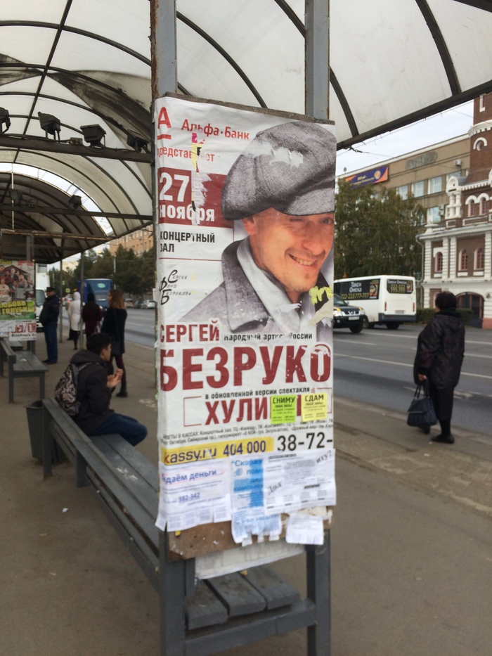 On November 27, Sergei Bezrukov will hold a master class on real estate activities in Omsk - My, Sergey Bezrukov, Stop, Poster