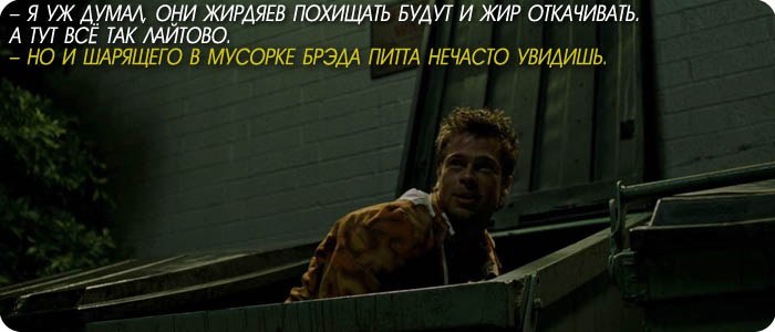 Frame 25: Fight Club - NSFW, 25 frame, Movies, Fight club, GIF, Longpost, Fight Club (film)