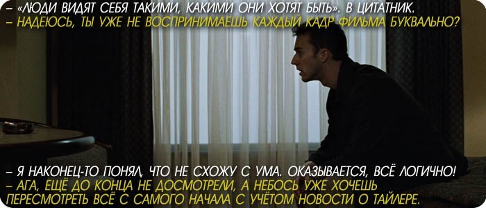 Frame 25: Fight Club - NSFW, 25 frame, Movies, Fight club, GIF, Longpost, Fight Club (film)