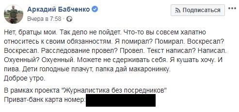 Beggar level 100500 - Babchenko, Screenshot, Facebook, Beggars, Arkady Babchenko