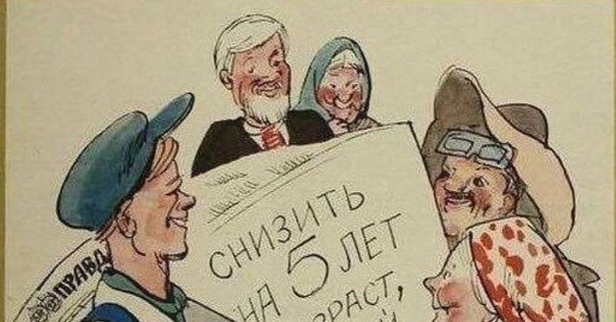 Советский пенсионер. Плакат на пенсию. Советские плакаты про пенсию. Пенсионеры СССР плакат. Советские пенсии.