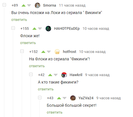 Скандинавия - дело тонкое - Комментарии, Комментарии на Пикабу, Викинги, Фиксики, Скриншот