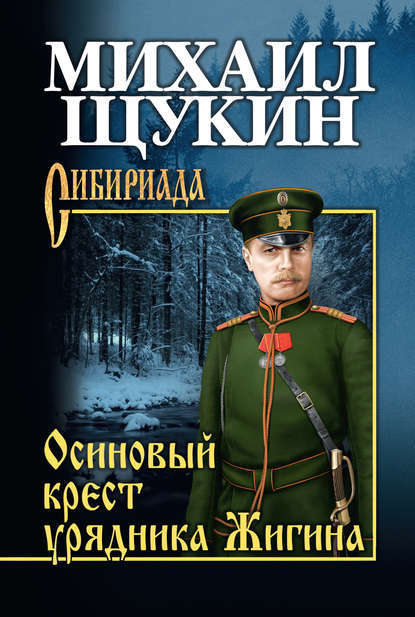 Писатель родом из Новосибирской области издаст две своих книги о Сибири на китайском - Книги, Фэнтези, Деревенская проза, Сузун, Новосибирская область, Китай, Сибирь, Историческая проза, Длиннопост, Проза