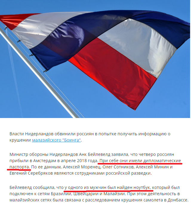 Власти Нидерландов про русских хакеров. - Россия, Нидерланды, Евросоюз, Политика, Дипломаты, Скриншот, Нидерланды (Голландия)