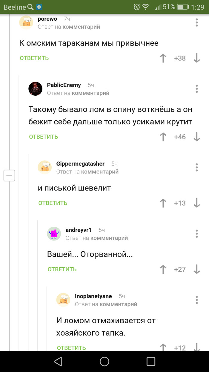 Severe Omsk cockroaches - , Comments on Peekaboo, Screenshot