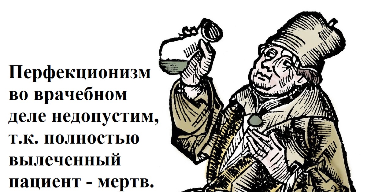 Перфекционизм что это. Перфекционизм. Перфекционизм приколы. Шутки про перфекционизм. Анекдоты про перфекционистов.