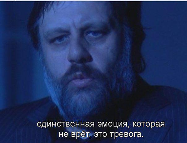 Slavoj Zizek - Slavoj Zizek, Anxiety