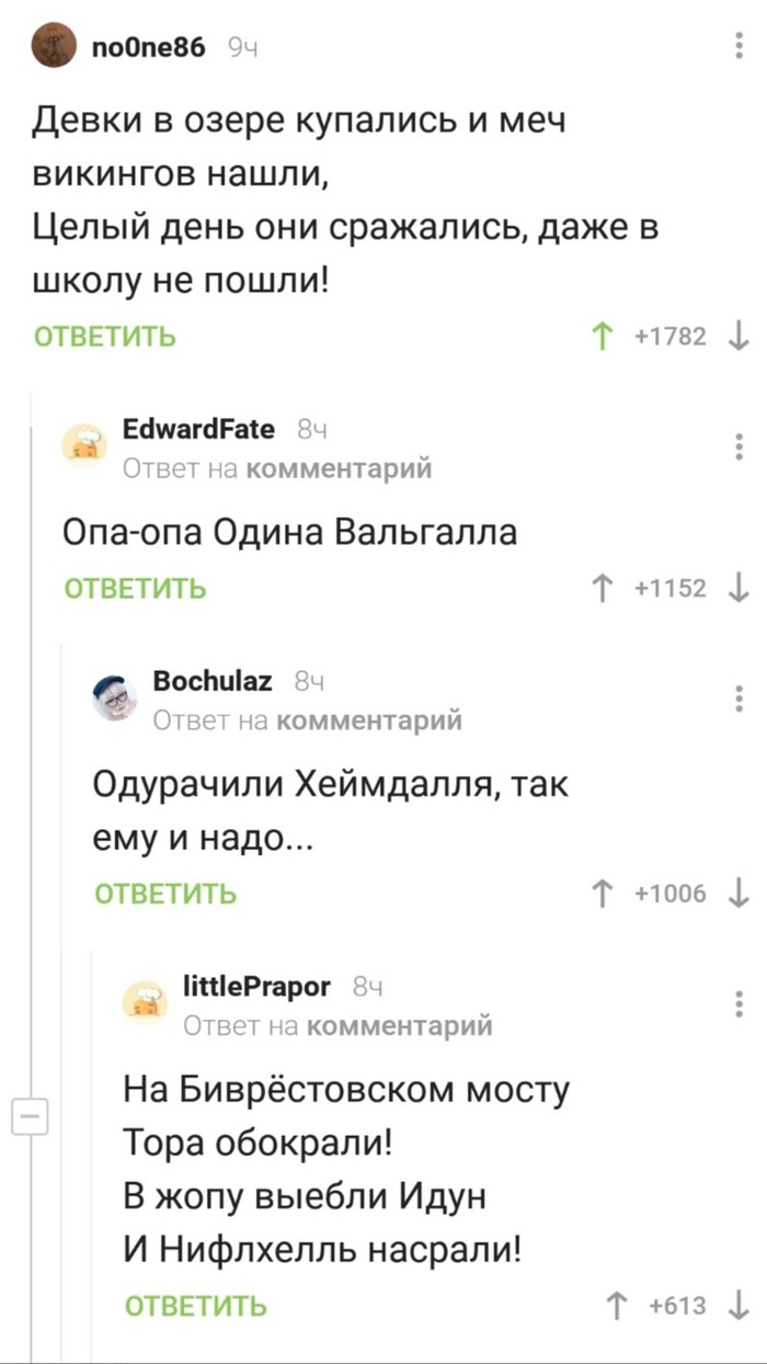 8-летняя девочка нашла в озере меч викингов - Комментарии на Пикабу, Один, Викинги, Меч, Частушки