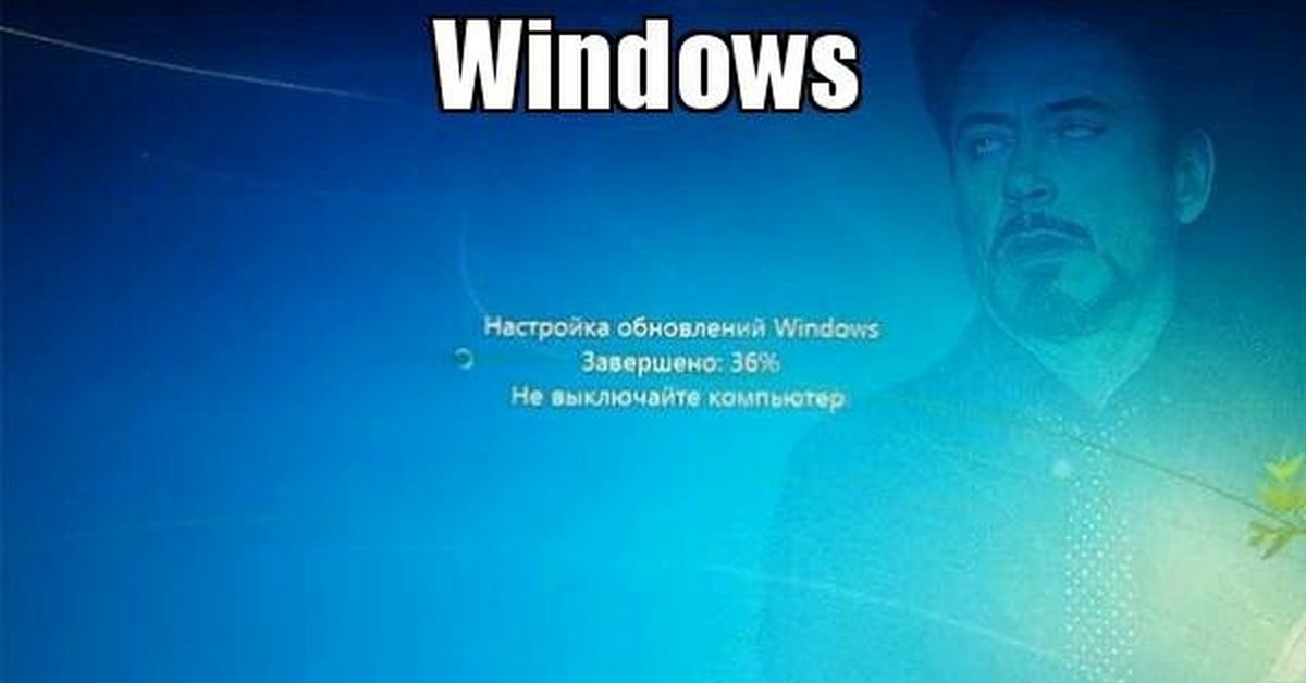 Хочу обновление. Мемы про Windows. Обновление Windows Мем. Обновление виндовс мемы. Обновление Windows прикол.