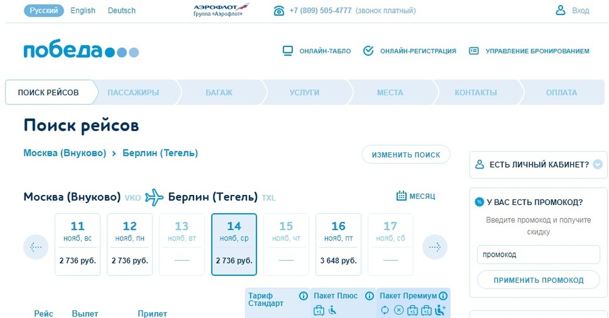 Билеты чебоксары санкт петербург победа. Победа Pobeda.Aero. Победа Чебоксары Санкт Петербург. Победа Аэро авиабилеты. Чебоксары Санкт-Петербург авиабилеты.