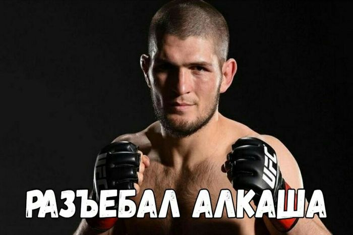 I see a rhyme - Вижу рифму, Ufc, Conor McGregor, Khabib Nurmagomedov, The fight, Fights without rules, Mat