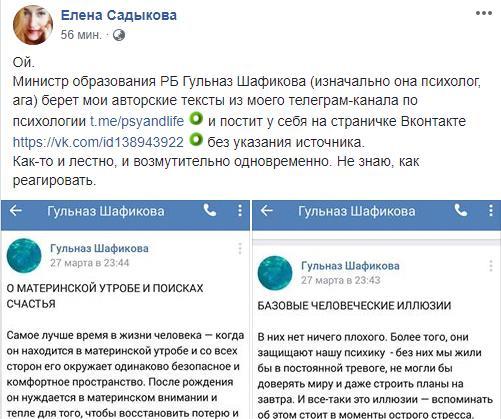 The Minister of Education of Bashkiria, who writes with errors, now also steals texts. - Ufa, The minister, 