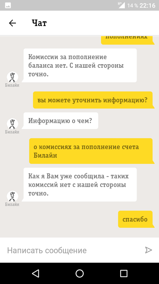 Билайн, или все-таки Авангард? - Моё, Билайн, Скандалы интриги расследования, По горячим следам, Комиссия, Банк, Длиннопост