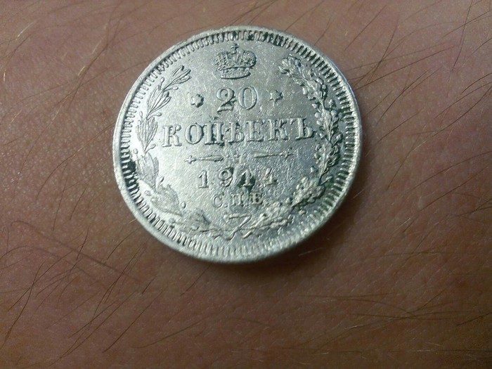Silver coin 20 kopecks 1914 - My, Coin, , 1914, Numismatics, Numismatists, Silver