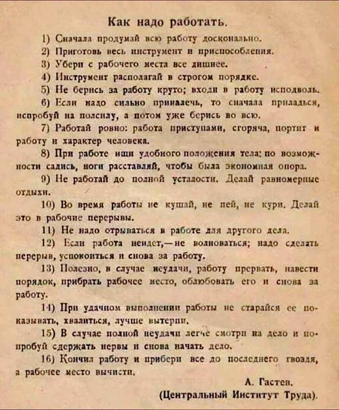 Как надо работать - Цит памятка, Японцы все сперли у нас :