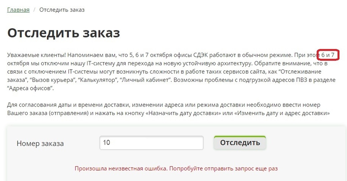 Сдэк изменить время доставки. Режим доставки. Номер вашего заказа. СДЭК изменить дату доставки. СДЭК изменить адрес доставки.