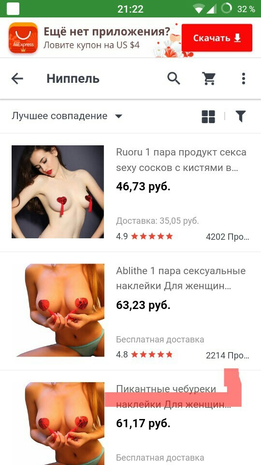 I was looking for a bicycle nipple on Ali, but I found pasties - NSFW, My, Nipple, AliExpress, Cheburek