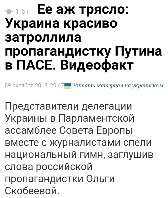 Украинские депутаты в ПАСЕ окружили российскую журналистку и стали...