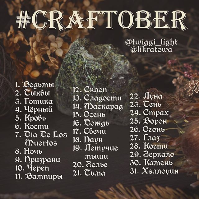 Craftober 2018 (неделя 1) - Моё, Craftober, Craftober2018, Украшение, Handmade, Хэллоуин, Марафон, Ручная работа, Рукоделие без процесса, Длиннопост