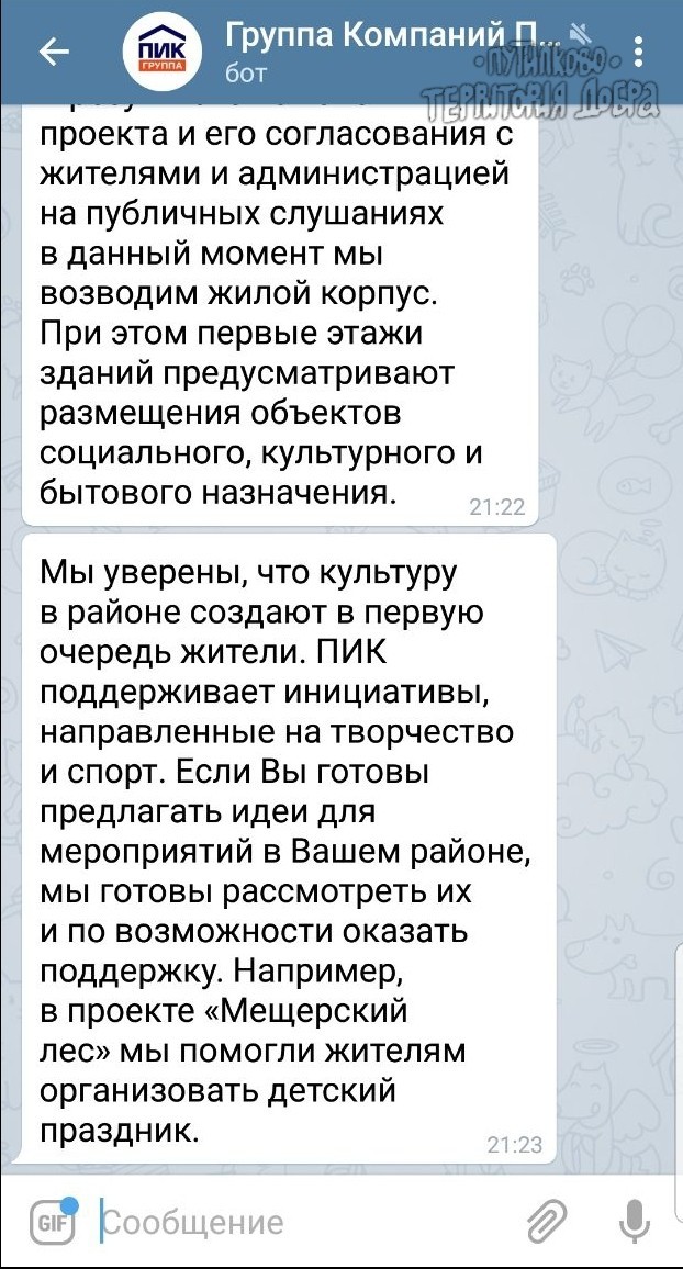 PIK offered the residents of Putilkovo to arrange a holiday for 22 billion rubles! - My, Peak, Mortongrad, Putilkovo, Krasnogorsk, Bad faith, Longpost