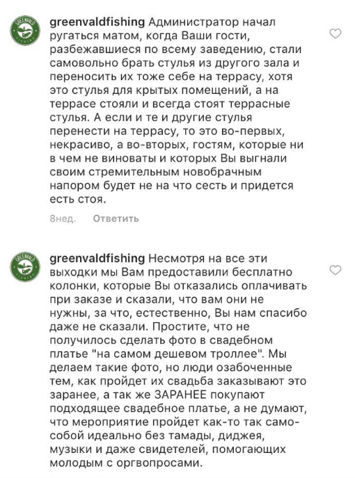 Как GREENVALD глумится над женихом и невестой - Моё, Свадьба, Хамство, Длиннопост