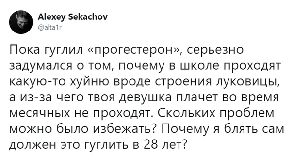 Не то мы изучали в школе, ой не то - Twitter, Школа, Образование