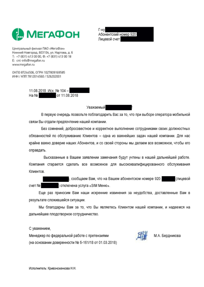 Претензия в мегафон образец заполнения