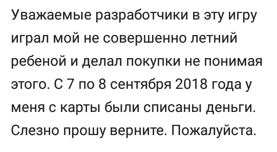 Слёзно прошу, верни! - Google Play, Покупки в интернете, Возврат денег, Отзывы гугл плей