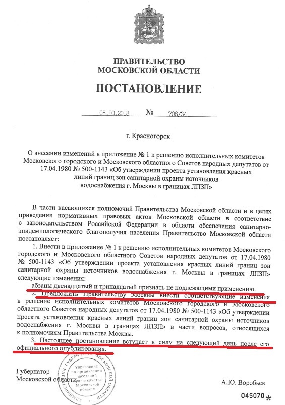 Vorobyov signed a decree that weakens the security regime of the Canal. Moscow. - Ecology, Building, Подмосковье, Moscow Canal, Government, Russia, Longpost, Andrey Vorobyov