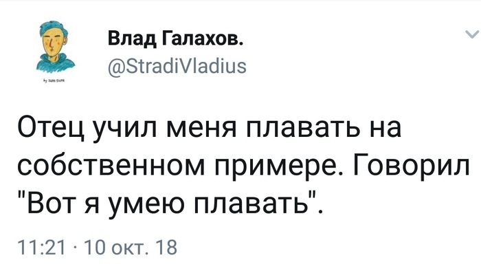 Батя. - Юмор, Скриншот, Twitter, Отец, Плавание, Пример