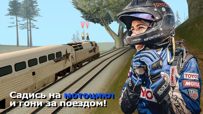 The best Russian motorcycle racer against the train in GTA: San Andreas - My, GTA: San Andreas, Dakar, Gta, Sigi, 