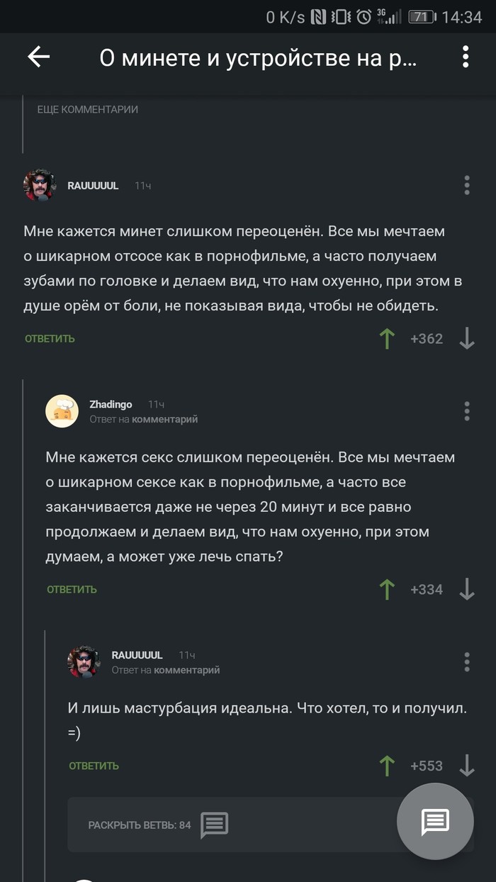 Правда, о которой не принято говорить - Комментарии, Секс, Скриншот, Комментарии на Пикабу