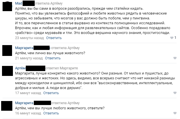 When people are worse than animals, or wild Martians raping satellites - My, In contact with, Comments, Girls, Animals, Trash, Text, Longpost